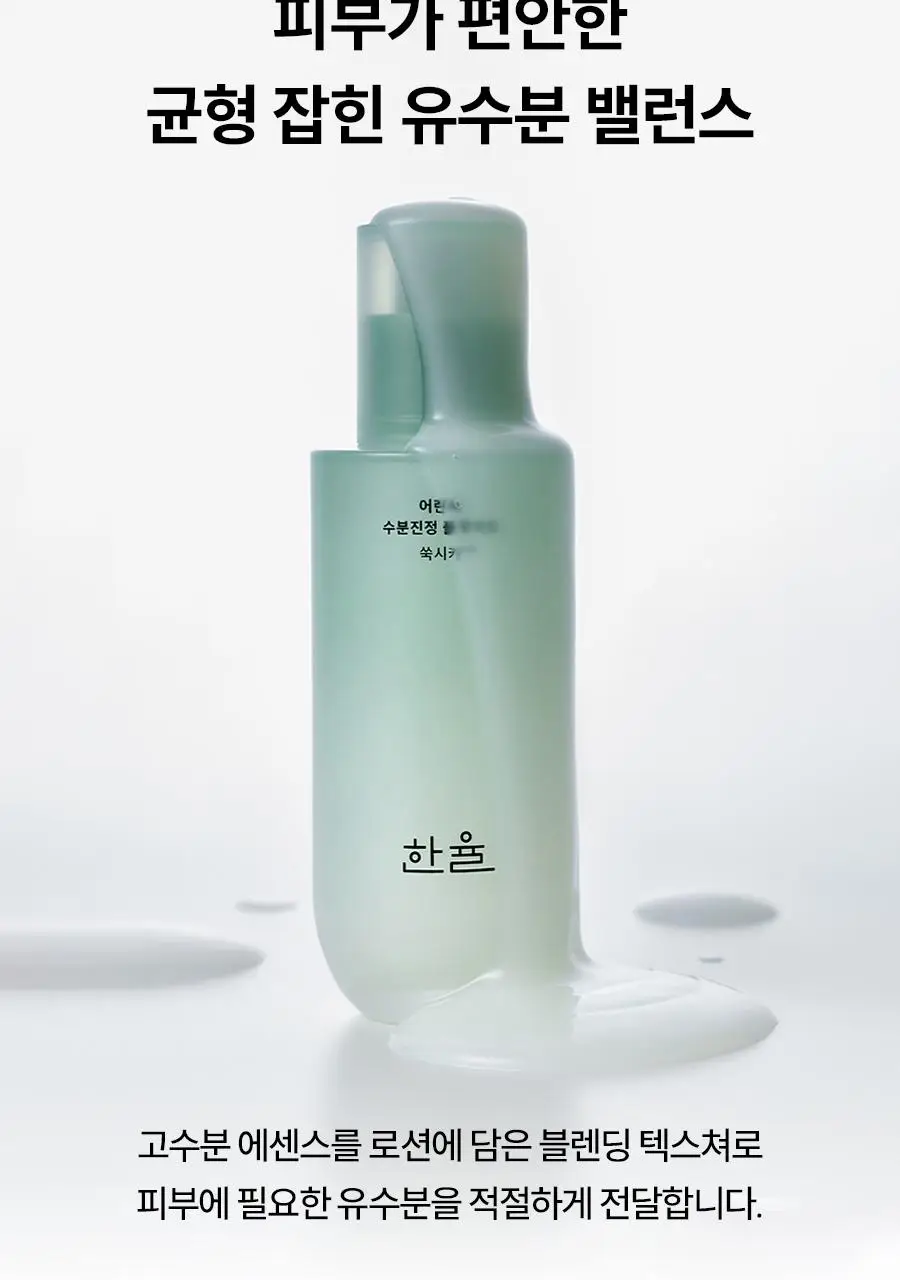 [시카보다 4배*강한] 한율 어린쑥 수분진정 플루이드 125ml 상세페이지 10